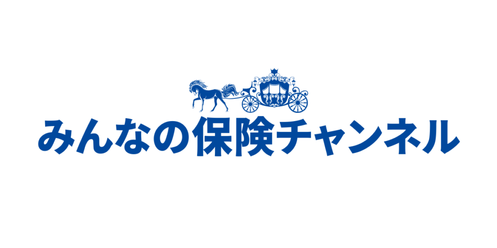 みんなの保険チャンネル